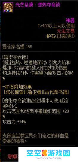 男街霸毕业护石 DNF男街霸护石选择2022怎么选