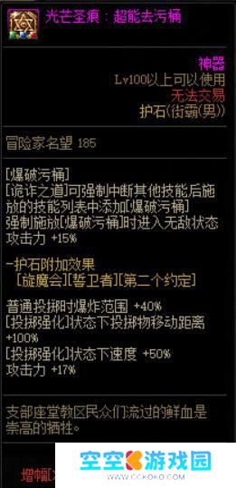 男街霸毕业护石 DNF男街霸护石选择2022怎么选
