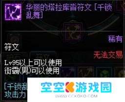 男街霸毕业护石 DNF男街霸护石选择2022怎么选