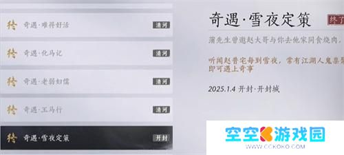 燕云十六声雪夜定策怎么触发