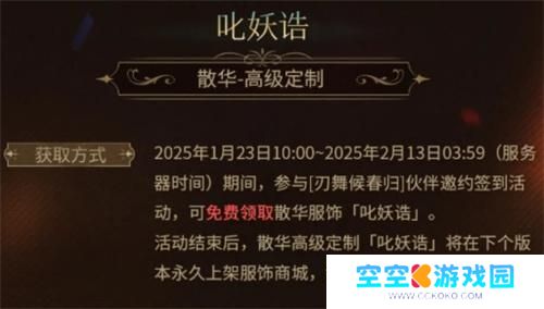 鸣潮散华叱妖诰获取方法