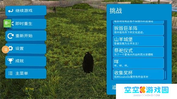 模拟山羊年度版