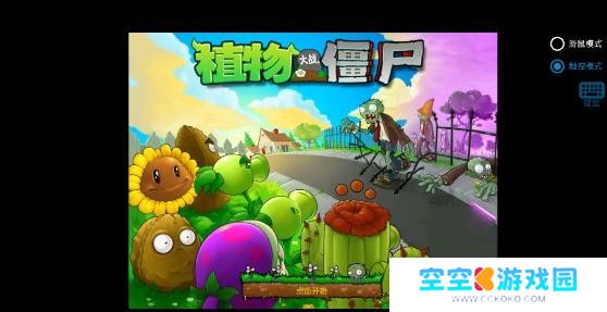 植物大战僵尸寒冰版
