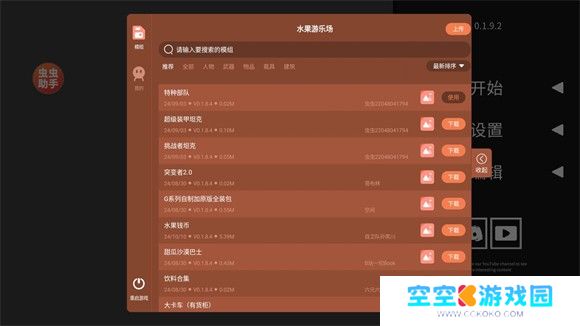 水果游乐场内置模组