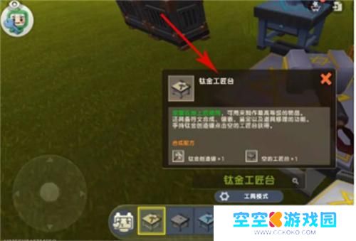 迷你世界钛金工匠台制作攻略