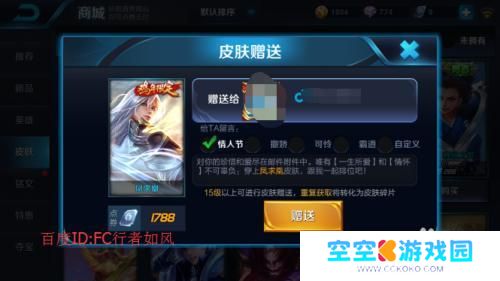 王者荣耀如何送人皮肤 王者荣耀如何给好友送皮肤