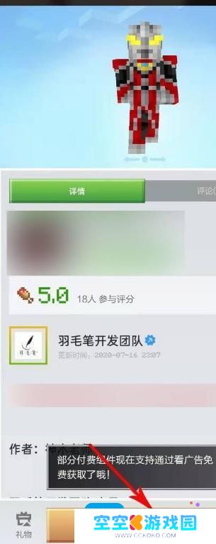 我的世界在哪里看广告获得模组2025
