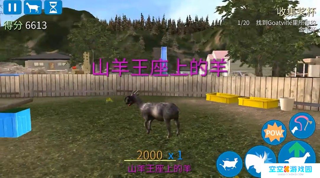 模拟山羊年度版不闪退版