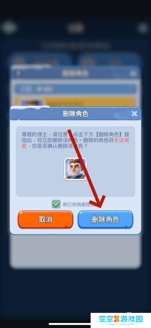 无尽冬日怎么删除角色 无尽冬日怎么移除角色