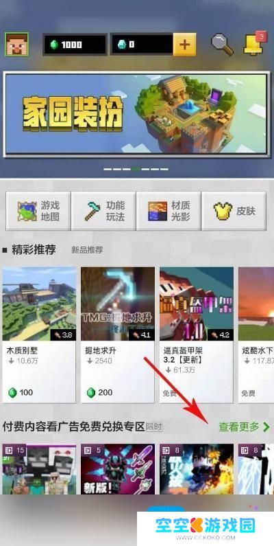 我的世界在哪里看广告获得模组2025