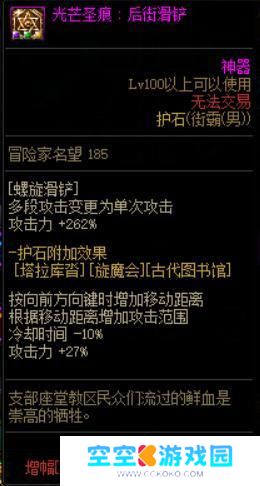 男街霸毕业护石 DNF男街霸护石选择2022怎么选
