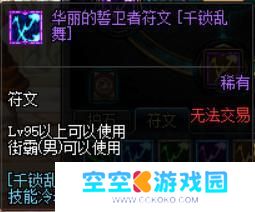 男街霸毕业护石 DNF男街霸护石选择2022怎么选