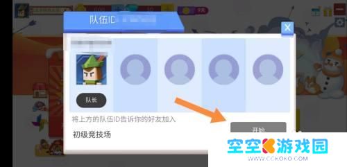 弓箭手大作战怎么创建房间 弓箭手大作战房间创建教程