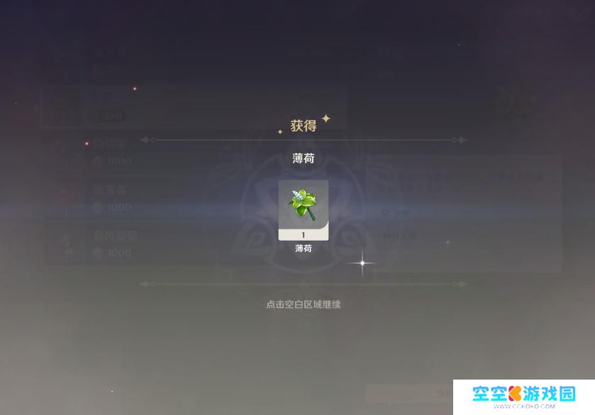 原神薄荷在哪里买 原神手游3.3版本薄荷在哪里购买