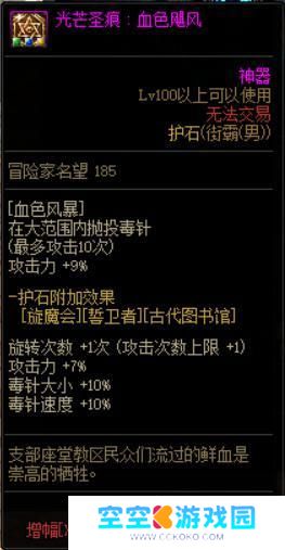 男街霸毕业护石 DNF男街霸护石选择2022怎么选