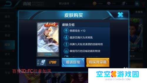 王者荣耀如何送人皮肤 王者荣耀如何给好友送皮肤