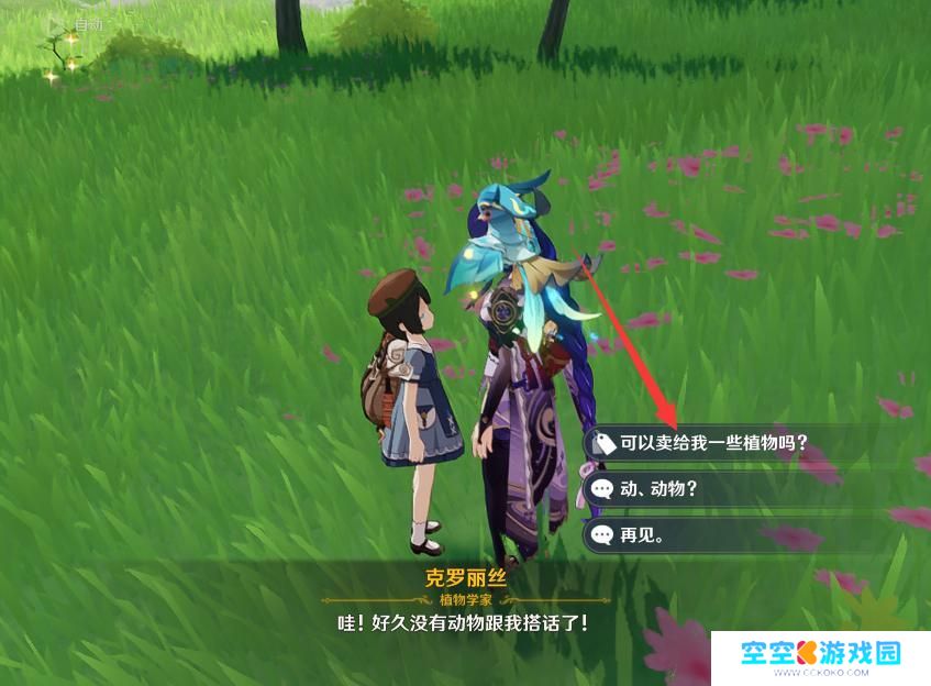 原神薄荷在哪里买 原神手游3.3版本薄荷在哪里购买