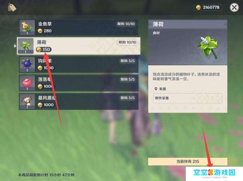 原神薄荷在哪里买 原神手游3.3版本薄荷在哪里购买