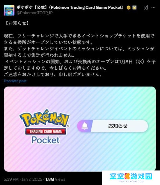 官方大失误 《宝可梦PTCG P》得卡挑战新活动提前上线 可获取新卡但商店券无法使用
