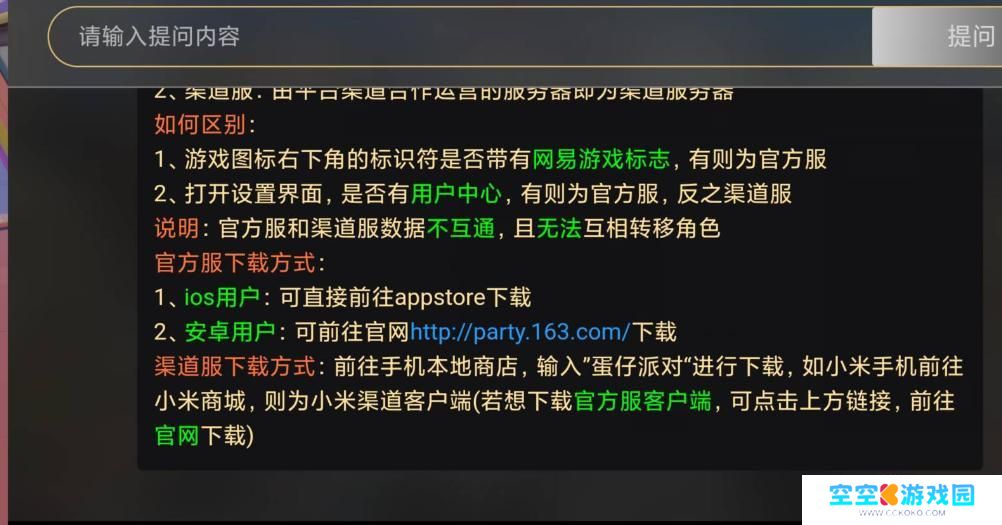 更新蛋仔派对怎么更新 蛋仔派对怎么进行游戏更新
