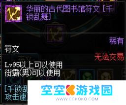 男街霸毕业护石 DNF男街霸护石选择2022怎么选