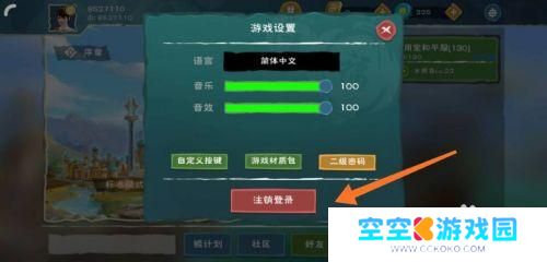 创造与魔法怎么销毁账号 创造与魔法怎么删除账号
