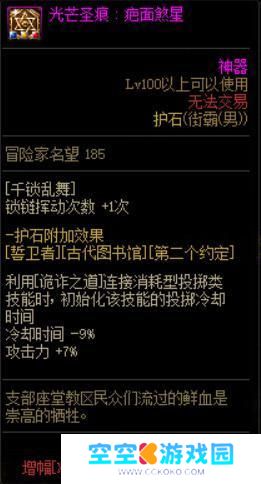 男街霸毕业护石 DNF男街霸护石选择2022怎么选