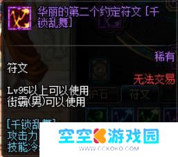 男街霸毕业护石 DNF男街霸护石选择2022怎么选
