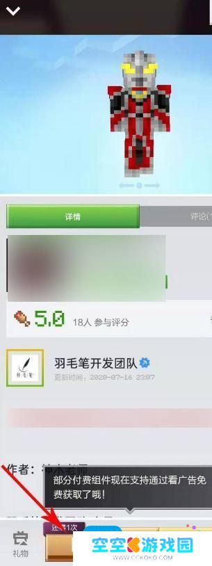 我的世界在哪里看广告获得模组2025