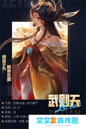 决胜巅峰武则天技能介绍
