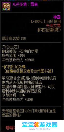 男街霸毕业护石 DNF男街霸护石选择2022怎么选