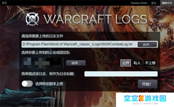 魔兽世界wcl使用方法攻略5.jpg