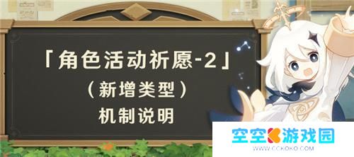 原神角色活动祈愿1和2共享吗 原神角色活动祈愿1和2是否共享