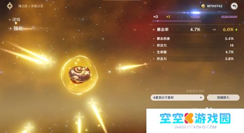 原神圣遗物快速升级 原神圣遗物升级提示界面跳过方法