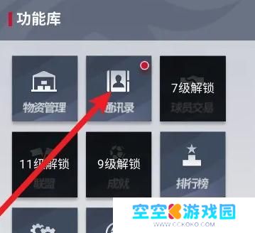 绿茵信仰如何与好友联机 《绿茵信仰》好友添加攻略