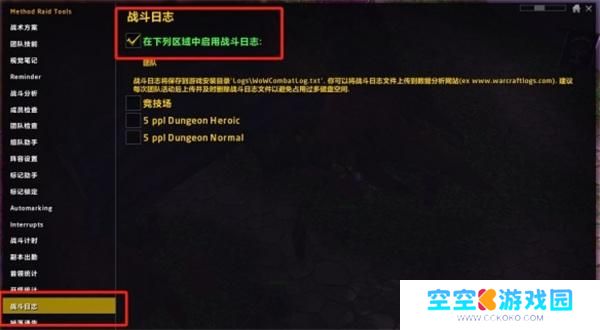 魔兽世界wcl使用方法攻略6.jpg