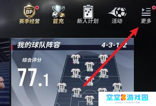 绿茵信仰如何与好友联机 《绿茵信仰》好友添加攻略