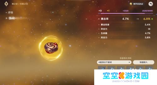 原神圣遗物快速升级 原神圣遗物升级提示界面跳过方法