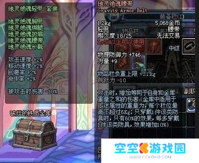dnf地灵绝魂套装加多少攻击 dnf地灵绝魂套伤害计算方法