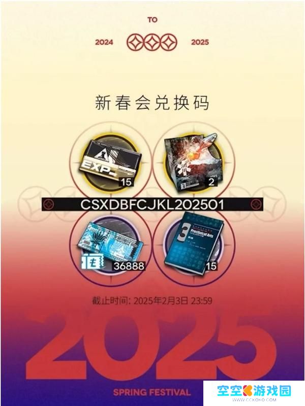 明日方舟新春会兑换码大全2025