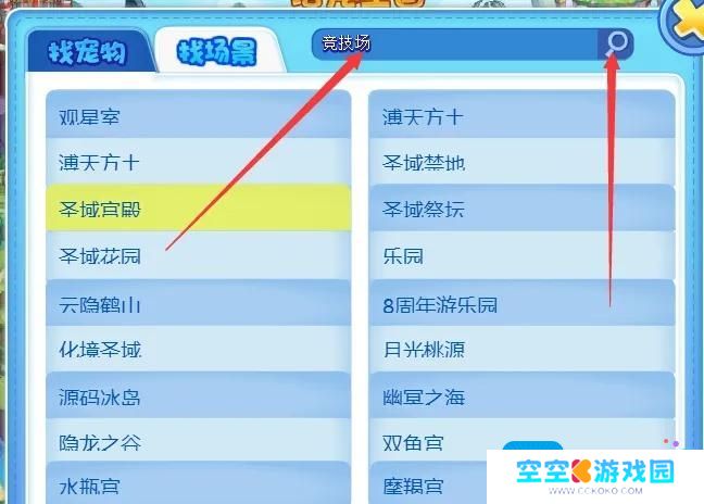 洛克王国竞技场大厅怎么进去2025 洛克王国竞技场大厅怎么进去2025