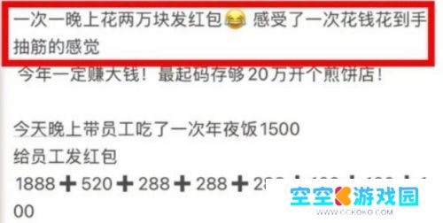 狗头萝莉给员工发红包，合计共有2万多，直言第一次花钱花到手抽筋