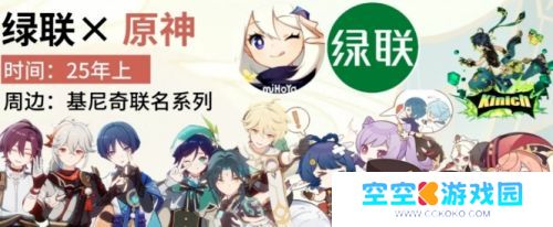 《原神》600原石奖励将发放，5.4版本奖励缩减引争议，新联动要来了