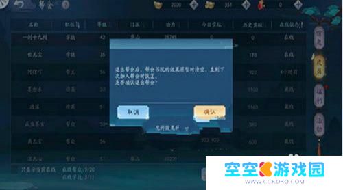 新笑傲江湖如何退出帮会 如何在新笑傲江湖中退出帮会