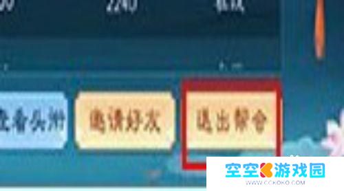 新笑傲江湖如何退出帮会 如何在新笑傲江湖中退出帮会