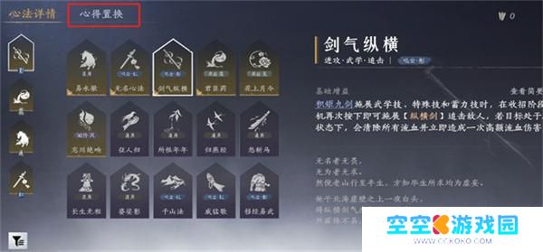 燕云十六声心得置换作用介绍