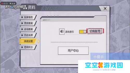 300大作战如何更换账号 如何在300大作战中切换账号