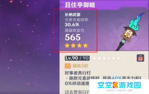 《原神》5.4版本再添新4星武器，活动免费精5，香菱终于不用抢鱼叉了