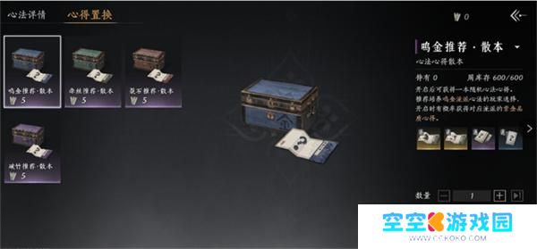 燕云十六声心得置换作用介绍