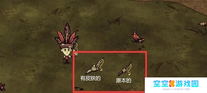 饥荒联机版怎么改变物品外观 饥荒联机版怎么修改物品外观